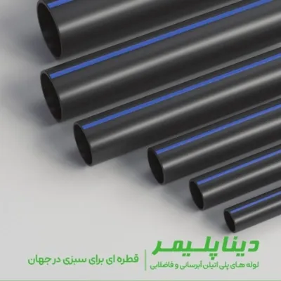 لوله پلی اتیلن