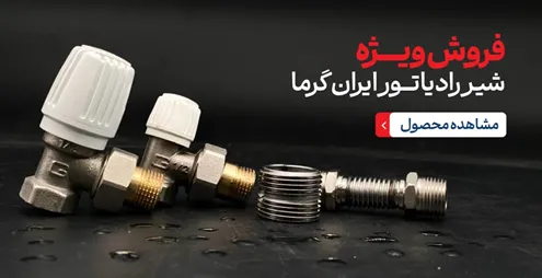 شیرآلات آذر