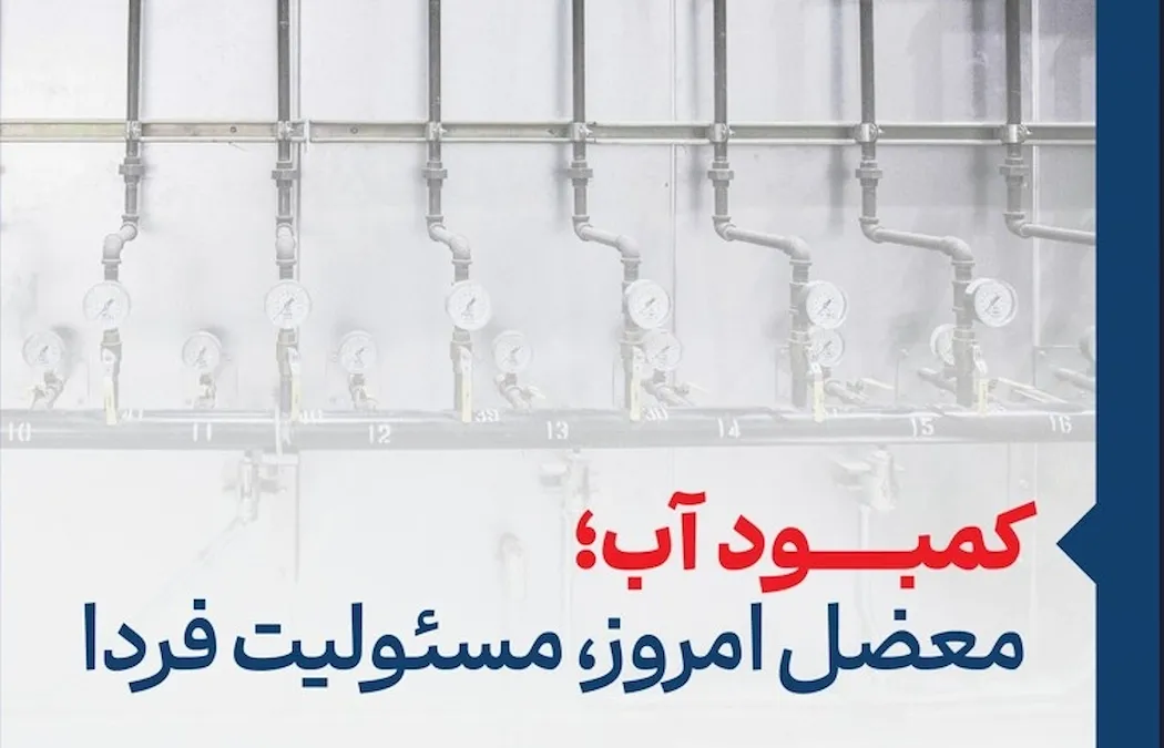 هدررفت آب در ایران؛ نقش پوسیدگی و لوله های بی کیفیت در بحران آب