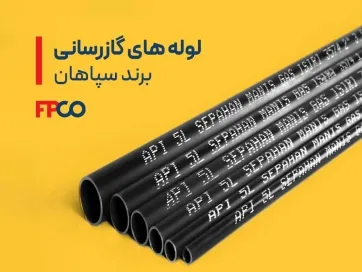 لوله های فولادی درزدار