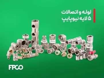 اتصالات نیوپایپ