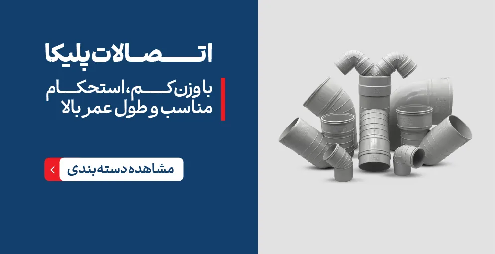 اتصالات پلیکا