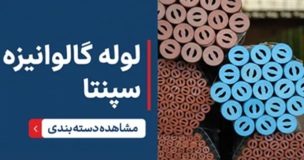 لوله گالوانیزه