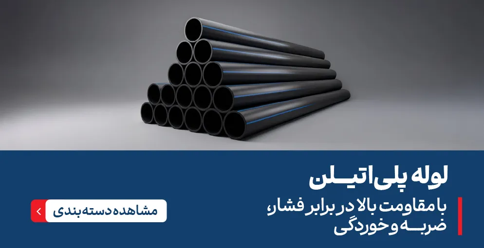 لوله پلی اتیلن