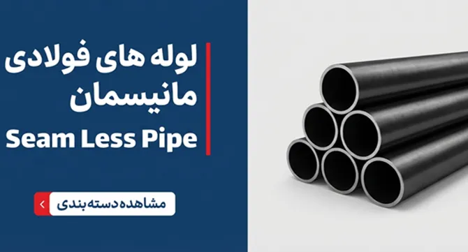 لوله مانیسمان