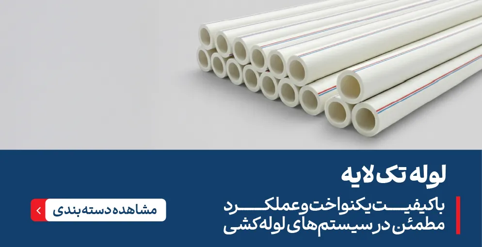 لوله تک لایه آذین