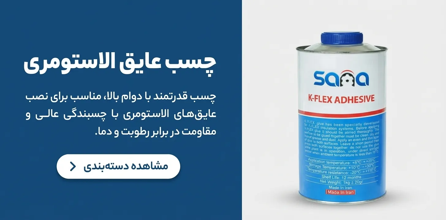 چسب الاستومری