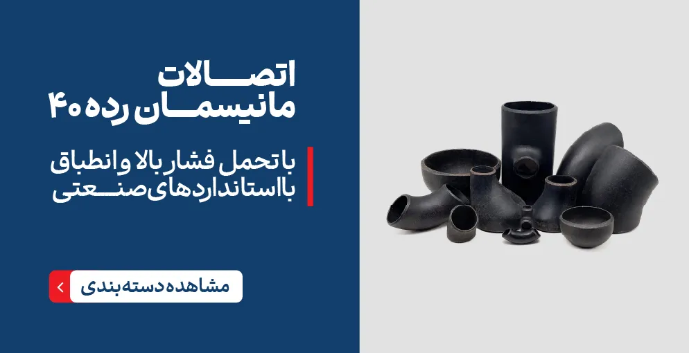 اتصالات مانیسمان