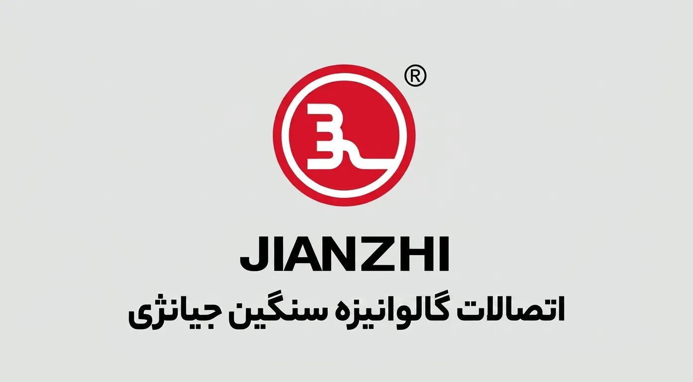 لیست قیمت اتصالات گالوانیزه جیانژی