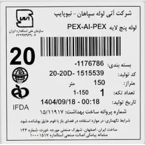 لوله نیوپایپ 20