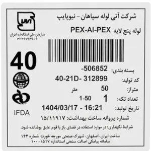 لوله نیوپایپ 40