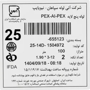 لوله نیوپایپ 25