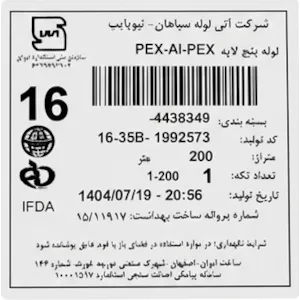 لوله نیوپایپ  16