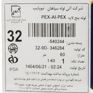 لوله نیوپایپ 32